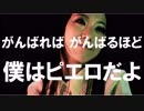 ピエロ　あべりょう　フジテレビ「Tune」エンディング曲「キミの一番の成功体験」