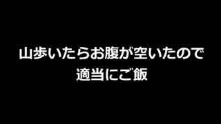 【ボイロ車載】ホ　モ　下　忍　高尾山