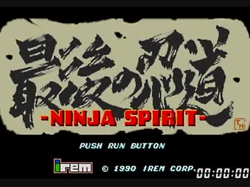 【TAS】PCE 最後の忍道　PC-ENGINE MODE 9:12:93