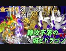 【CeVIO実況】金のコスモと銀のコスモが『難攻不落の城とドラゴン』に挑戦するそうです【にゃんこ大戦争】