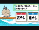 ブル男の「ムダなワン!！コーナー」 2018年8月30日