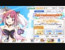 【プリンセスコネクト!Re:Dive】アリーナ登頂したのが裏目に出た男の悲劇の10連ガチャ
