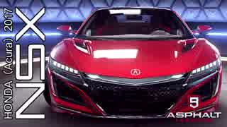 【Asphalt9】アスファルト9:Legends 「ホンダ（アキュラ） 2017 NSX」