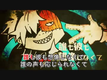 [ニコカラ]-幾千のテロリズムへ- ぬゆり offvocal