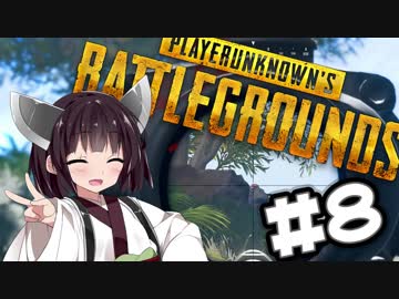 【PUBG】少女戦記　8日目【東北きりたん実況】