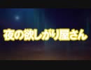 夜の欲しがり屋さん　あべりょう　フジテレビ「Tune」エンディング曲「キミの一番の成功体験」