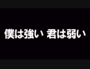 僕は強い 君は弱い　あべりょう　フジテレビ「Tune」エンディング曲「キミの一番の成功体験」