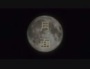 月面　あべりょう　フジテレビ「Tune」エンディング曲「キミの一番の成功体験」
