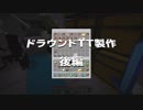 #11【マインクラフト】CBW トライデントも経験値もザクザク ドラウンドTTの作り方 後編 アンディマイクラ (minecraft1.13)_1