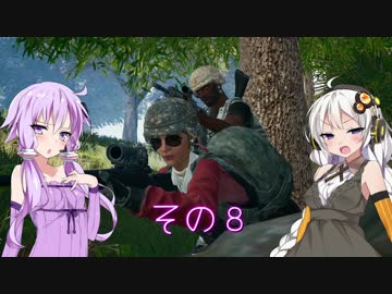 【PUBG】あかりちゃんとゆかりさんのPUBG！その8【VOICEROID実況】