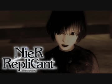 【実況】1人の為に、全てを滅ぼす。 Part28【NieR Replicant】
