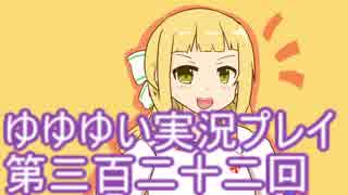 全員集合！　結城友奈は勇者である　花結いのきらめき実況プレイpart322