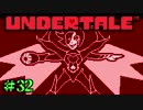 いちばんザンコクRPG　UNDERTALE　＃32（Gの5）