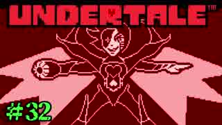 いちばんザンコクRPG　UNDERTALE　＃32（Gの5）