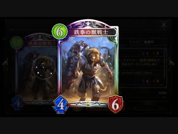 【シャドバ新カード】鉄拳の獣戦士でまさかのあいつをサーチ