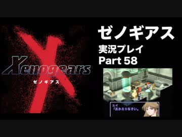 【実況】憧れのゼノギアス 大人になった今、全力で遊ぶ part58