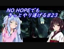 [BIOHAZARD6]NO HOPEでもきっとやり遂げる#23