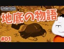 【Undertale #01】始まり始まり