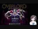 オーバーロードを1ミリも知らない私がゲーム実況してみた【part1】RPGツクールMV × オーバーロード【Vtuber】