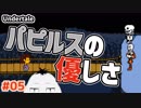 【Undertale #05】雪道を抜けて
