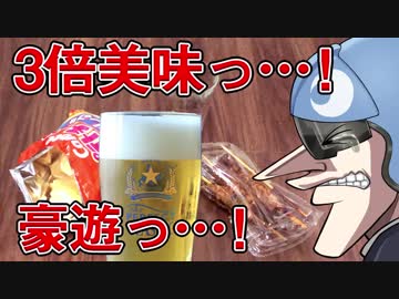 カイジ式豪遊!３倍美味いビールの飲み方