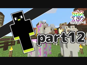 【Minecraft】いろどりクラフト【チーム実況】Part12