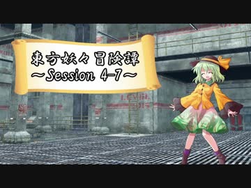 【東方卓遊戯】東方妖々冒険譚【SW2.0】Session 4-7