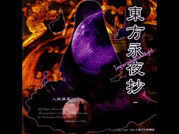 東方永夜抄 ６面テーマ ヴォヤージュ1969
