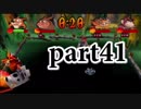 200％完全攻略！ふたりで『クラッシュバンディクーカーニバル』実況プレイ part41