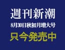 【裏口報道】週刊新潮は只今発売中です