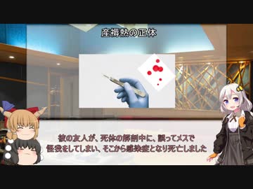 [VOICEROID"医学史"解説]正しい医師_VS_間違った医学界"イグナーツ･ゼンメルワイス"