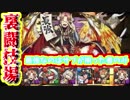 【パズドラ】神威リクウde裏闘技場　試行回数30回【解説？】