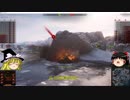社畜戦車兵のwotプレイ動画_ケホルクス大戦３試合目