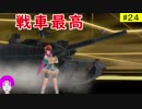 【8/9発売】#24 バレットガールズファンタジアをやっていく♪ 【PS4版】