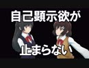 自己顕示欲が止まらない　あべりょう　フジテレビ「Tune」エンディング曲「キミの一番の成功体験」