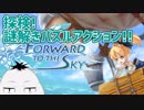 【ゲーム紹介 #03】ソラの旅へLet's GO!!【 #ForwardtotheSky 】