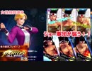 (KOFAS ♯9)KOFASを全力実況プレイ！！