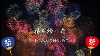 【替え歌】『夏祭り』を祭りあるあるで歌ってみた