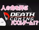 【ゲーム紹介 #07】死神になって人を裁く！【 #DeathComing 】