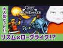【ゲーム紹介 #08】リズムとローグライクの競演!!【 #CryptoftheNecroDancer 】