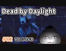 【Dead by Daylight #02】VSハントレス
