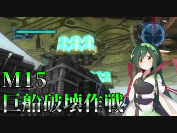 【地球防衛軍5】東北のフェンサーINFで地球を防衛するpart13【M15】
