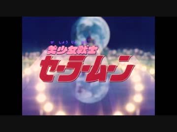 美少女戦士セーラームーン主題歌集