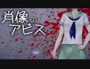 【実況】誰もが抱える心の闇。あなたには見えますか？  #1【肖像のアビス】