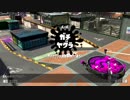 【X】社会人チャーのガチマ解説part8【ヤグラエリア】