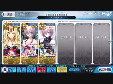 【FGO】槍茨木マシュマシュ【2018夏イベ高難易度】