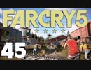 【XB1X】FARCRY 5 GE を楽しみながら実況プレイ 45