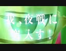 【MMDポケモンUSM】ヤキョウの闇討ち創造録【♯6】Prelude Cup編