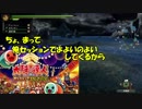 [実況]しょうもない三人のハンター生活　10日目[MH3G]