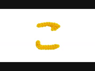 編みもじ編み図「こ」